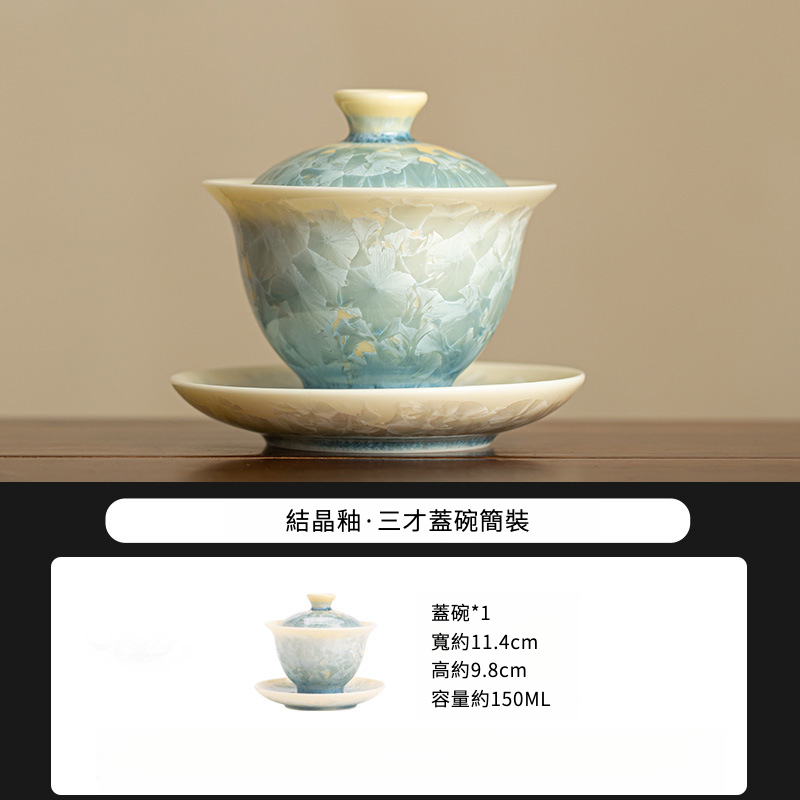 窯變結晶釉三才蓋碗