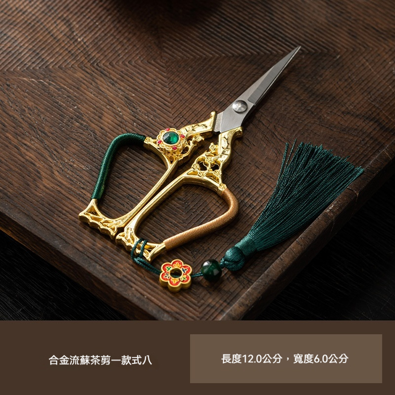 復古創意茶剪