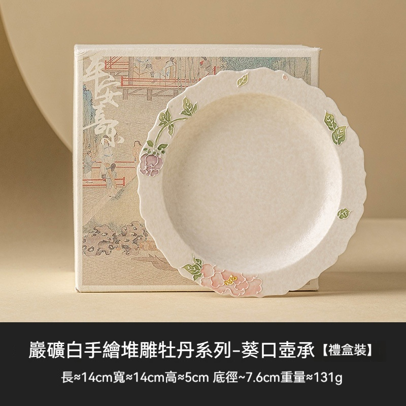 牡丹堆雕茶盞茶杯