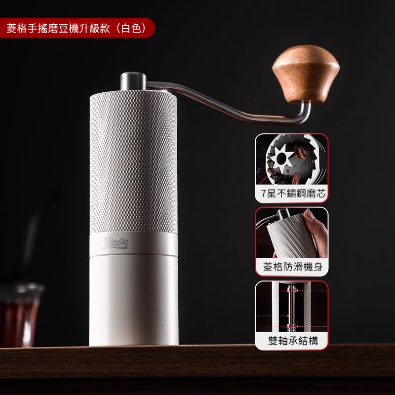 菱格紋手搖磨豆機