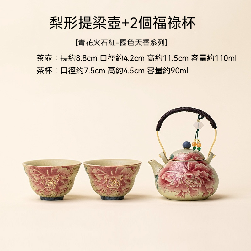 青花火石紅提梁壺一壺兩杯
