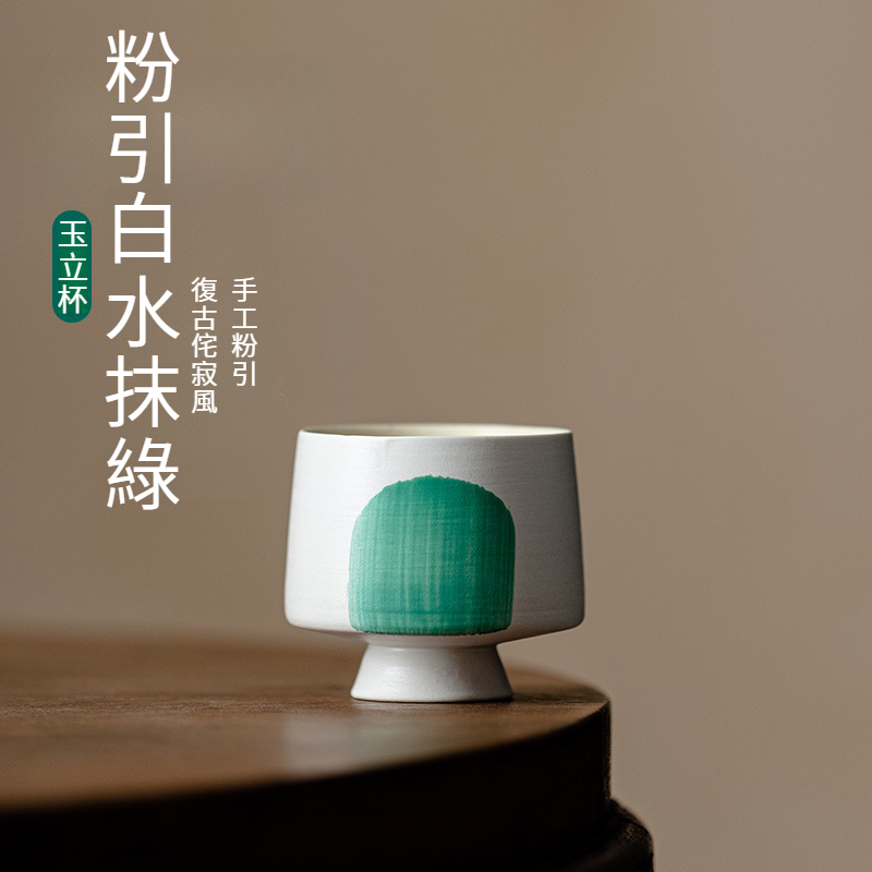 日式粉引白水抹綠玉立杯