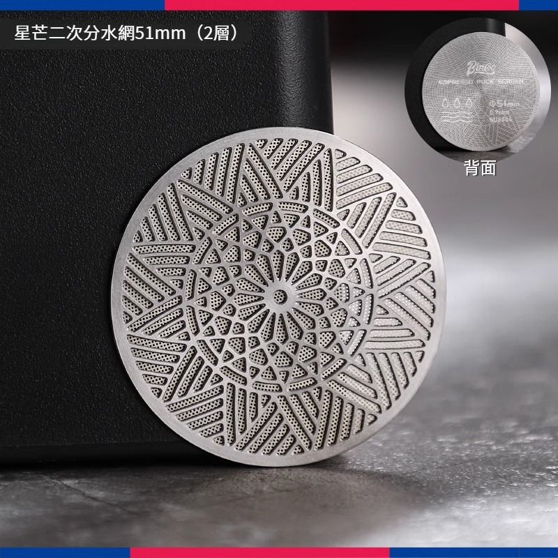 咖啡二次分水網