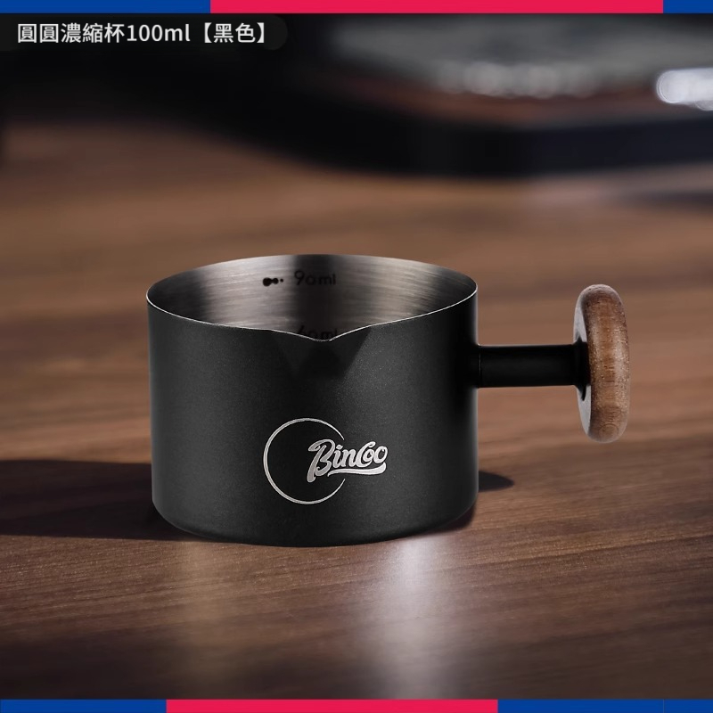 濃縮咖啡帶刻度萃取杯