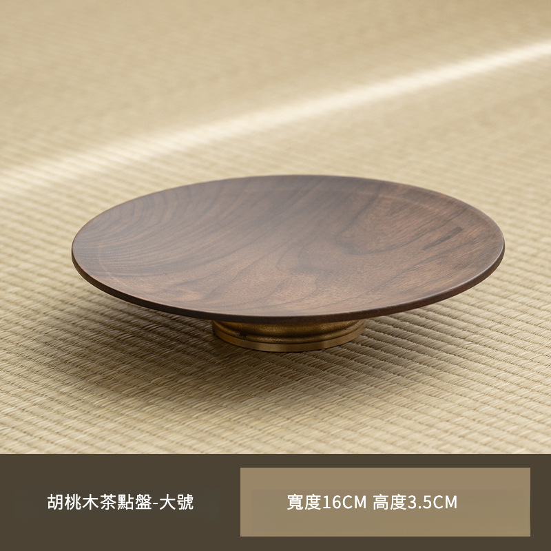 黑胡桃木日式銅圈茶點盤