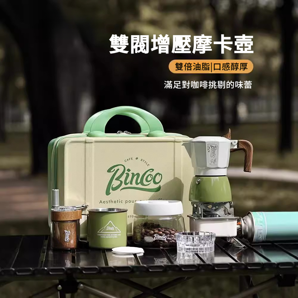 戶外露營雙閥摩卡壺套裝