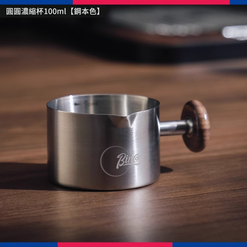 濃縮咖啡帶刻度萃取杯