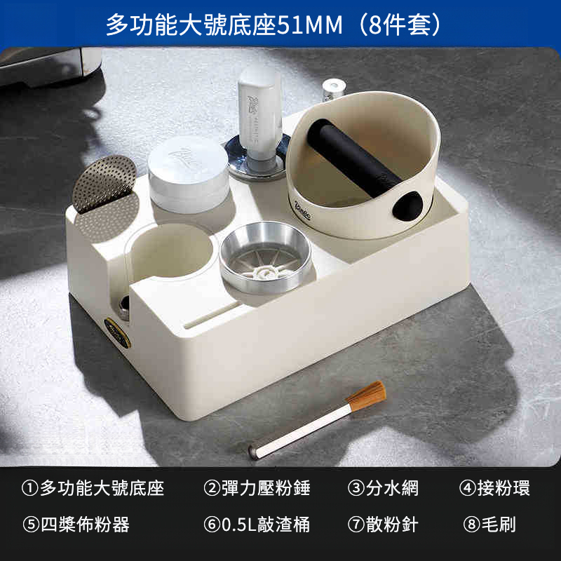 多功能咖啡壓粉底座套裝