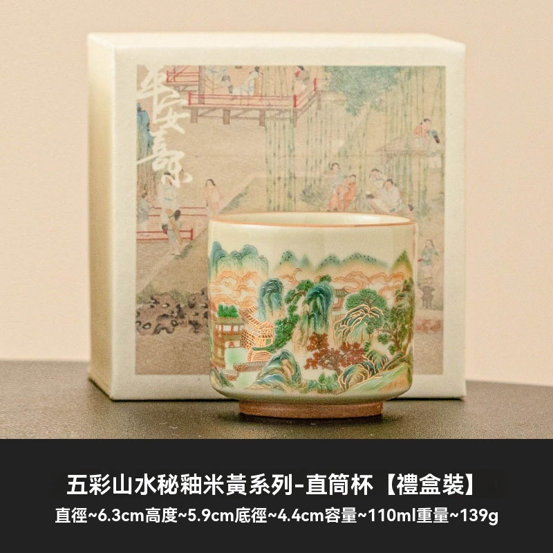 五彩山水直筒品茗杯