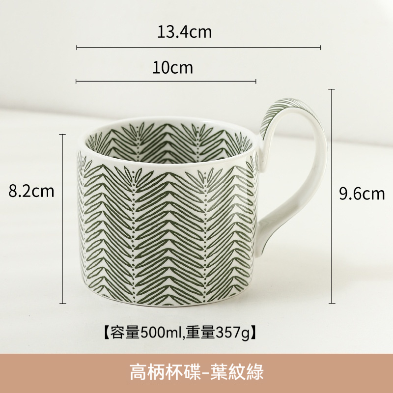 經典幾何格紋高柄馬克杯