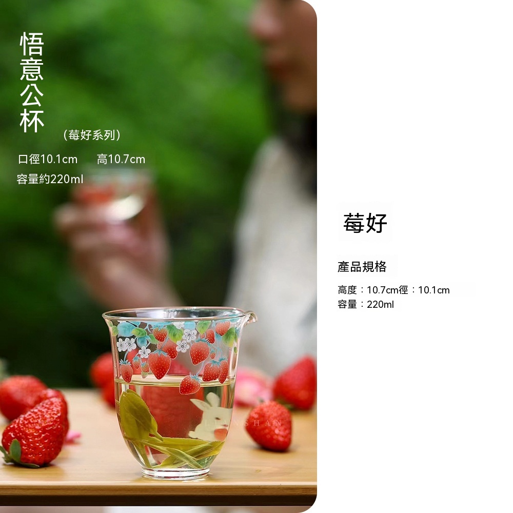 草莓玻璃系列茶具
