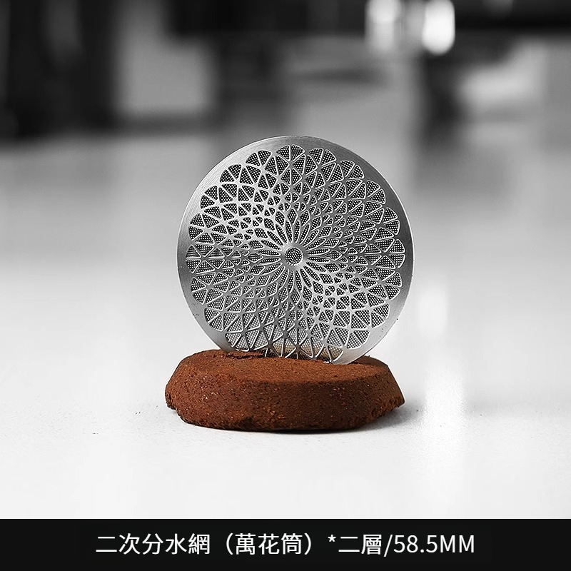 咖啡二次分水網