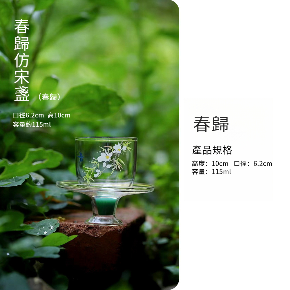 春歸玻璃茶盞帶杯托品茗杯