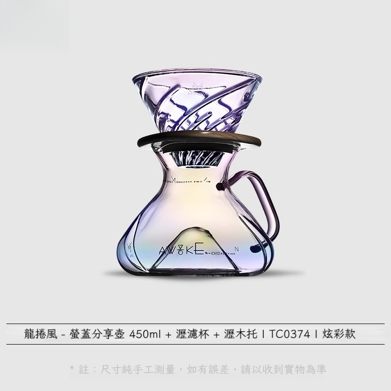 龍捲風螢盞玻璃分享壺