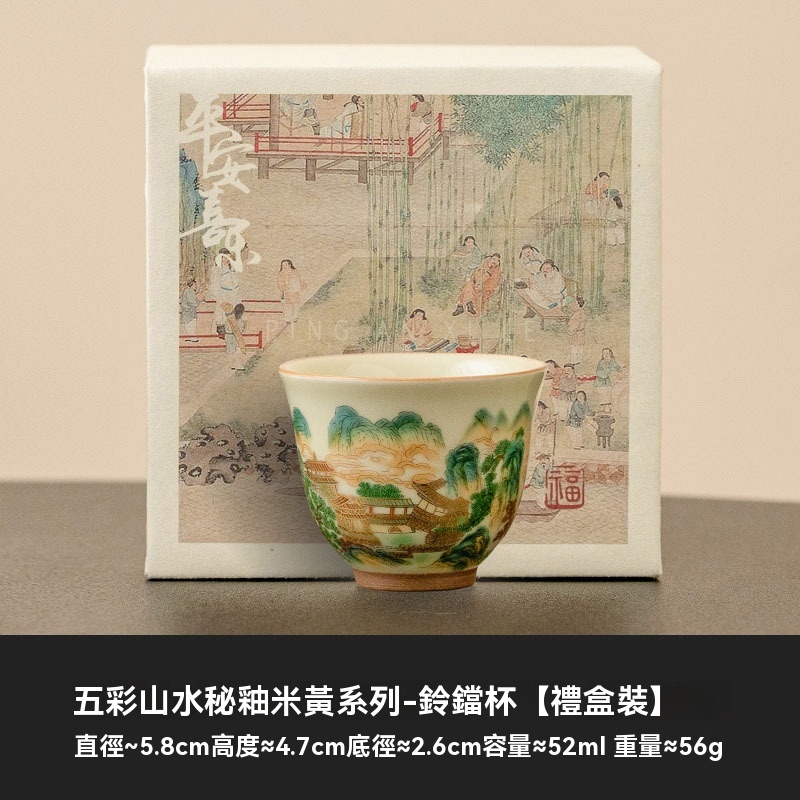 五彩山品茗杯