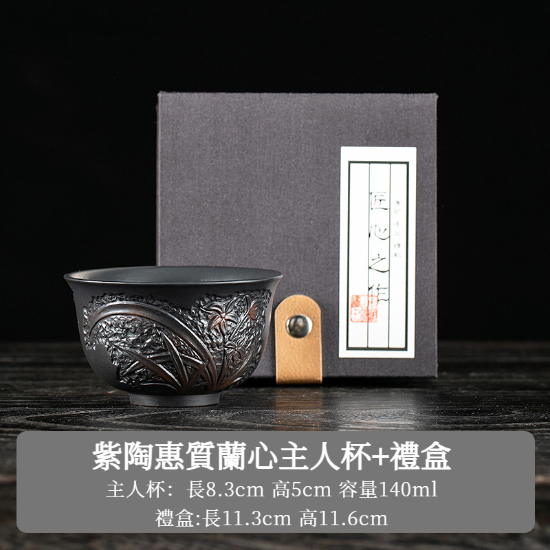 紫陶惠質蘭心茶杯