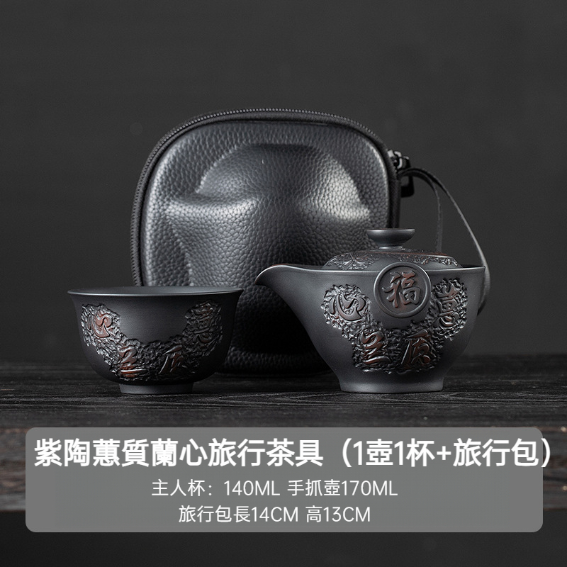 紫陶蕙質蘭心旅行茶具套裝