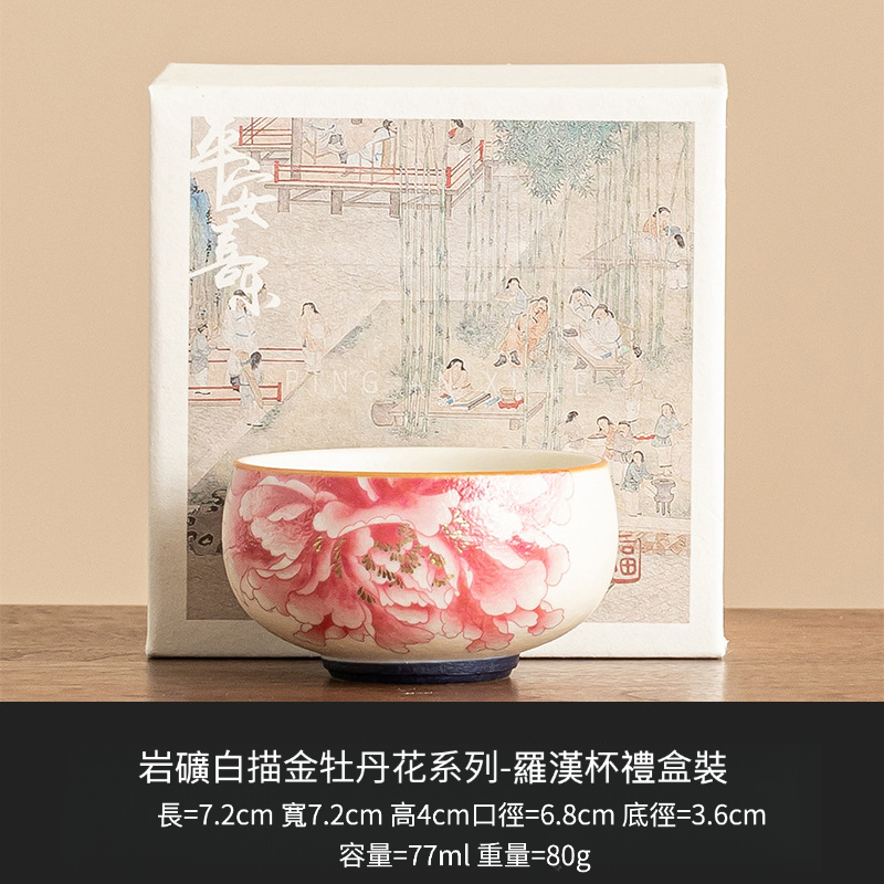 巖礦白描金牡丹羅漢杯