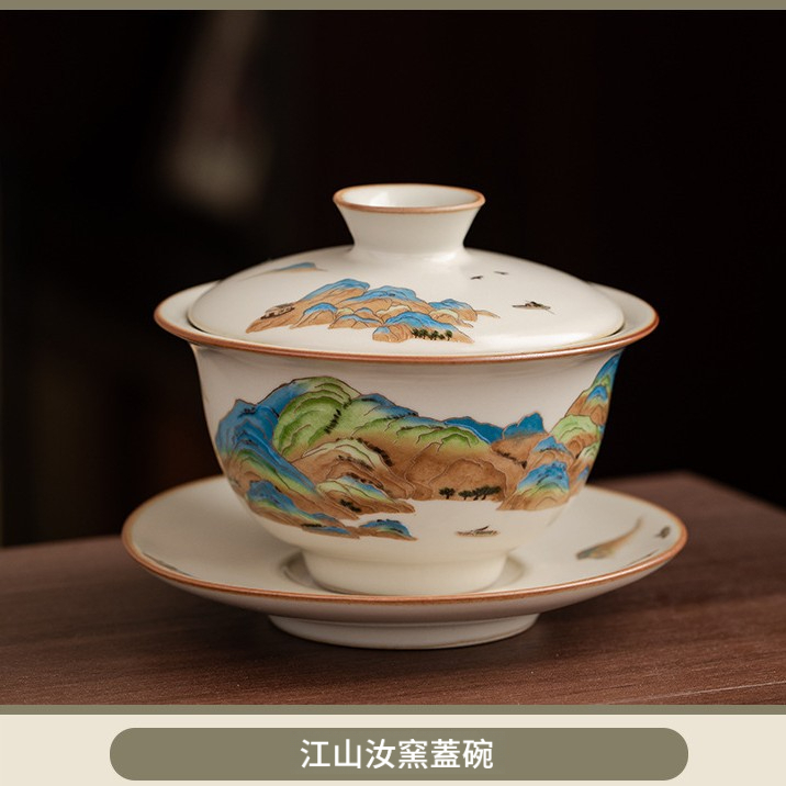 汝窯千裡江山蓋碗