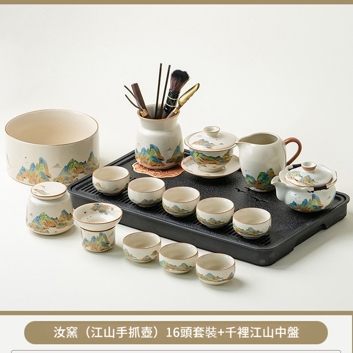 汝窯千裡江山功夫茶具套裝
