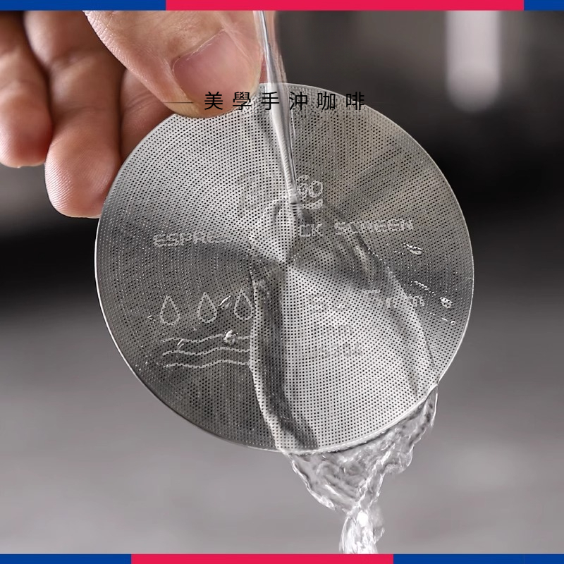 咖啡二次分水網