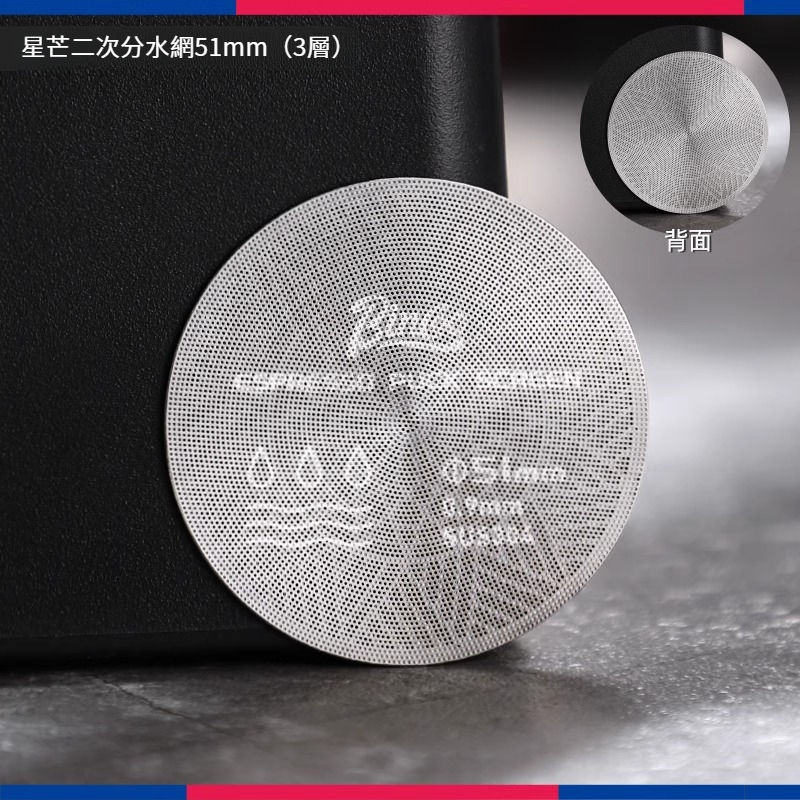 咖啡二次分水網