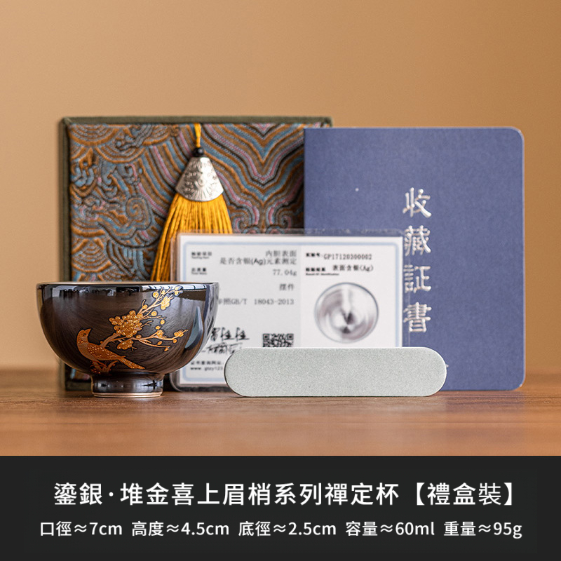 輕奢高檔喜上眉梢禪定杯