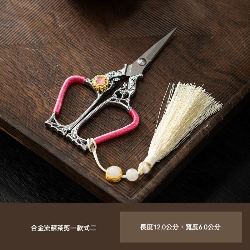 復古創意茶剪