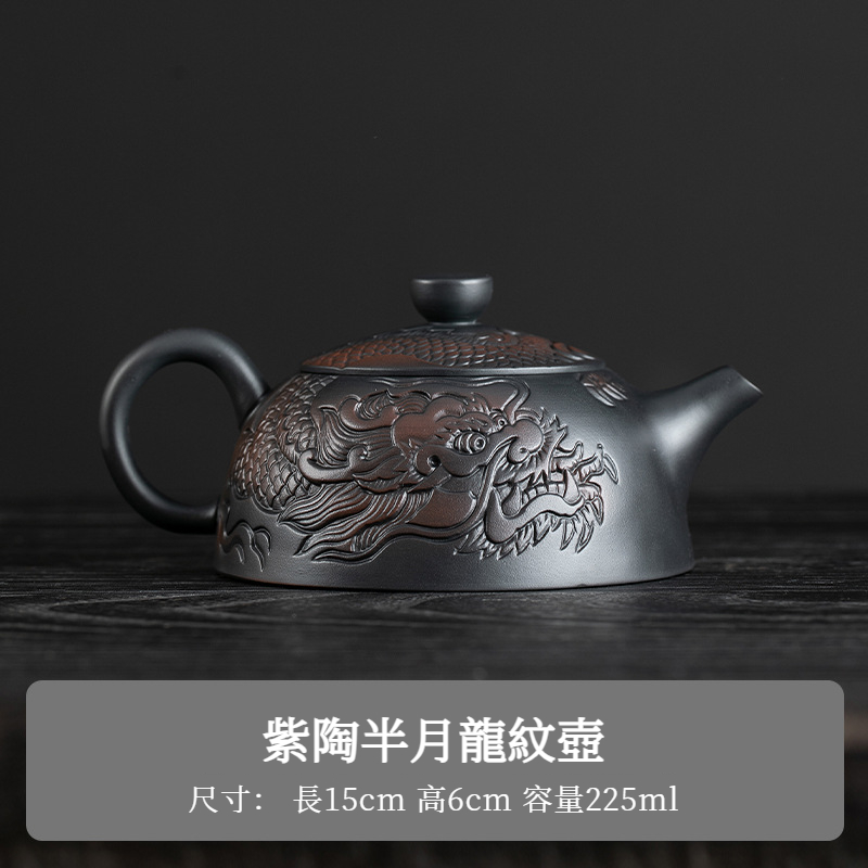 紫陶半月龍紋壺