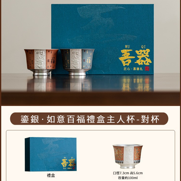 鎏銀百福茶杯