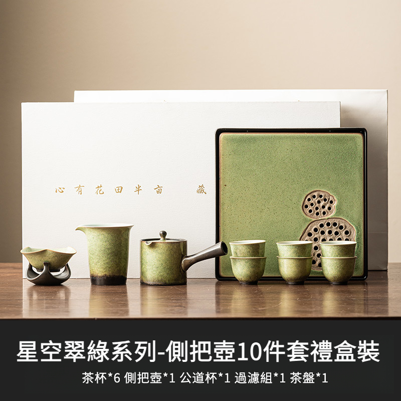 星空翠綠窯變茶具套裝