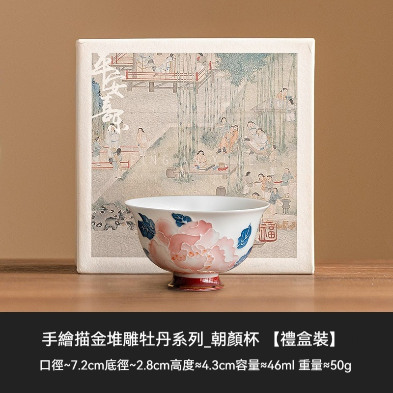 手繪描金牡丹朝顏杯碟套裝