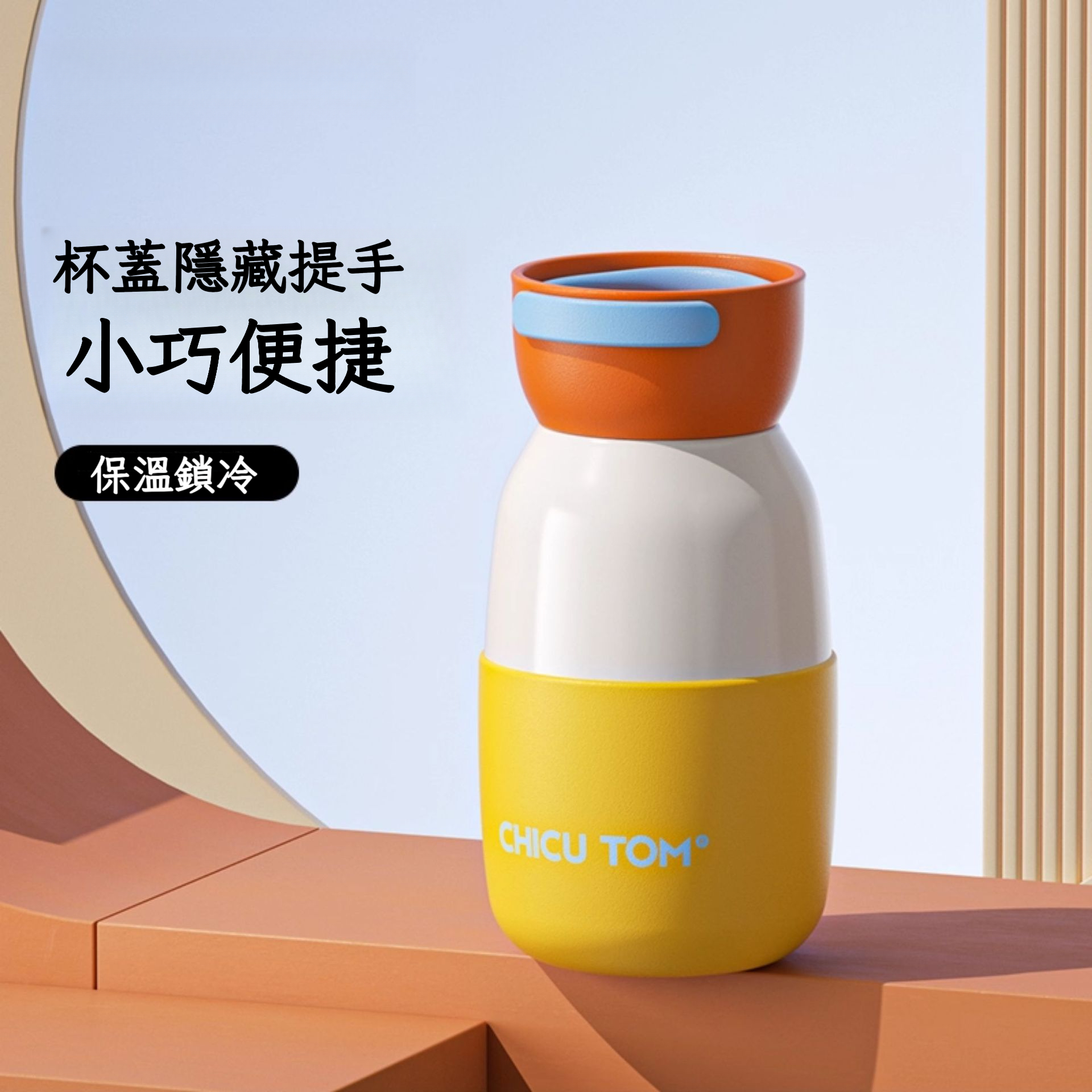 迷你小巧多彩保溫杯