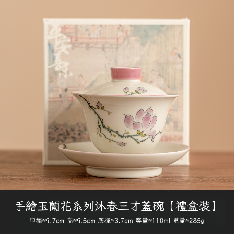 手繪玉蘭花三才蓋碗
