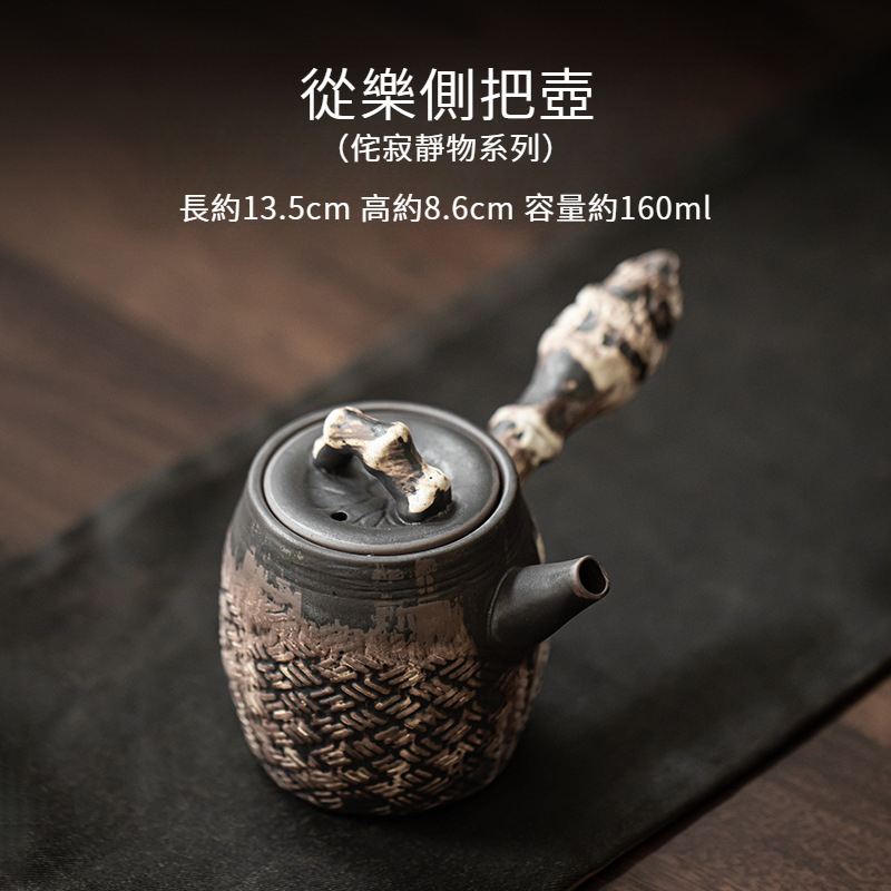 侘寂風粗陶側把壺