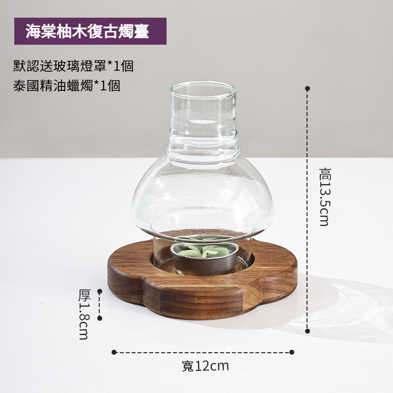 海棠柚木復古燭臺