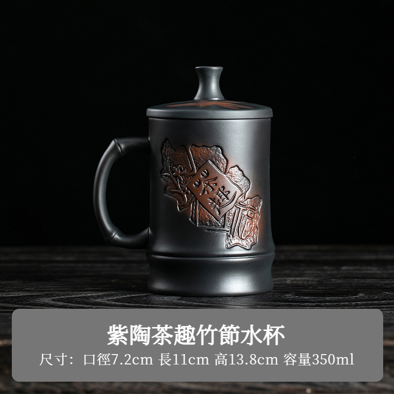 紫陶茶趣竹節水杯