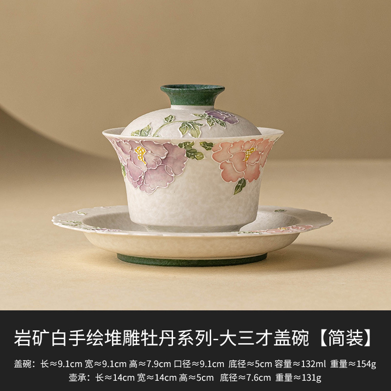 陶瓷手繪堆雕牡丹泡茶茶碗