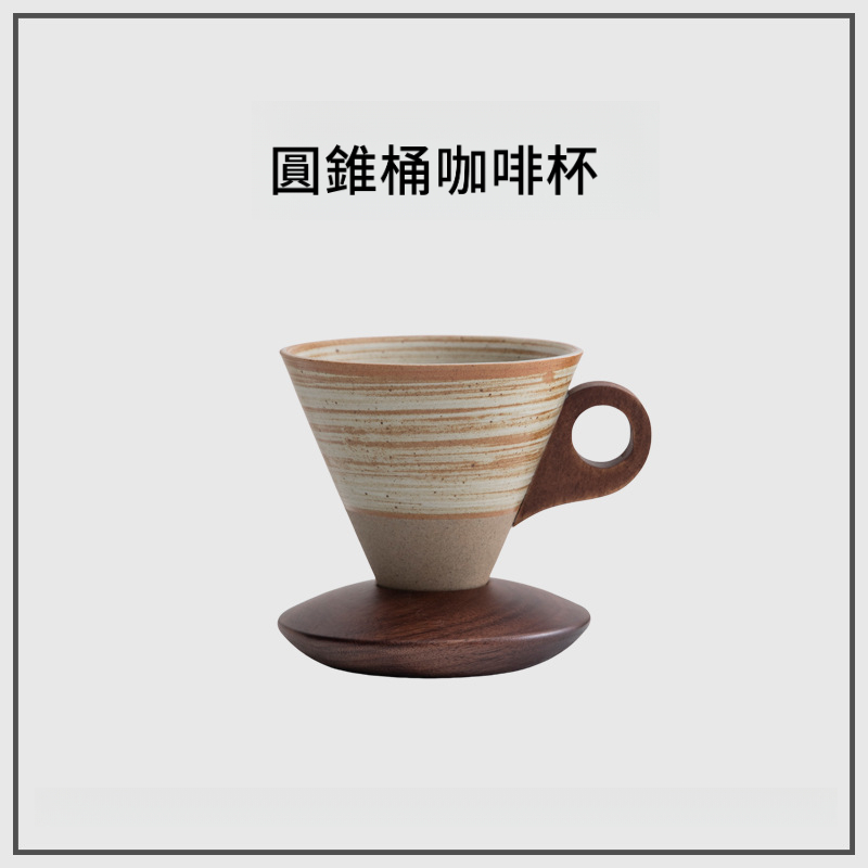 復古粗陶漏斗馬克杯