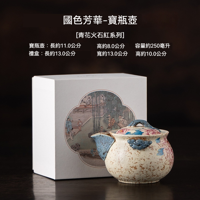 國色芳華青花火石紅陶瓷寶瓶壺