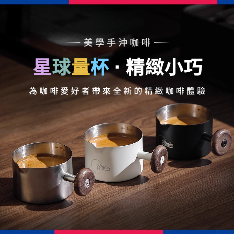 濃縮咖啡帶刻度萃取杯