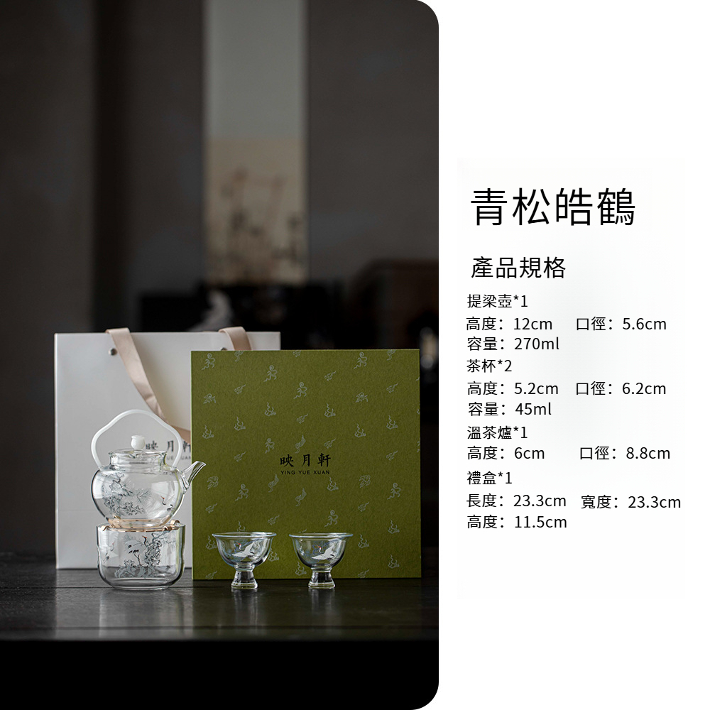 松鶴玻璃茶壺蠟燭臺煮茶爐