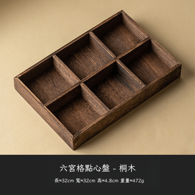 桐木宮格點心盤