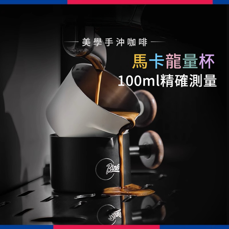 濃縮咖啡帶刻度萃取杯