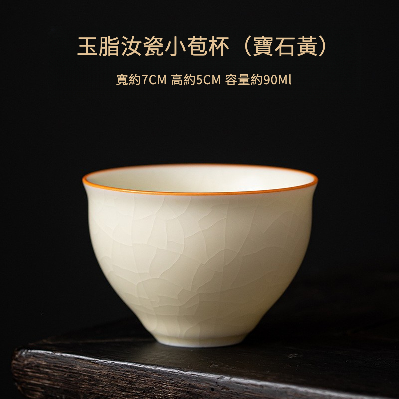 玉脂汝瓷聞香品茗杯