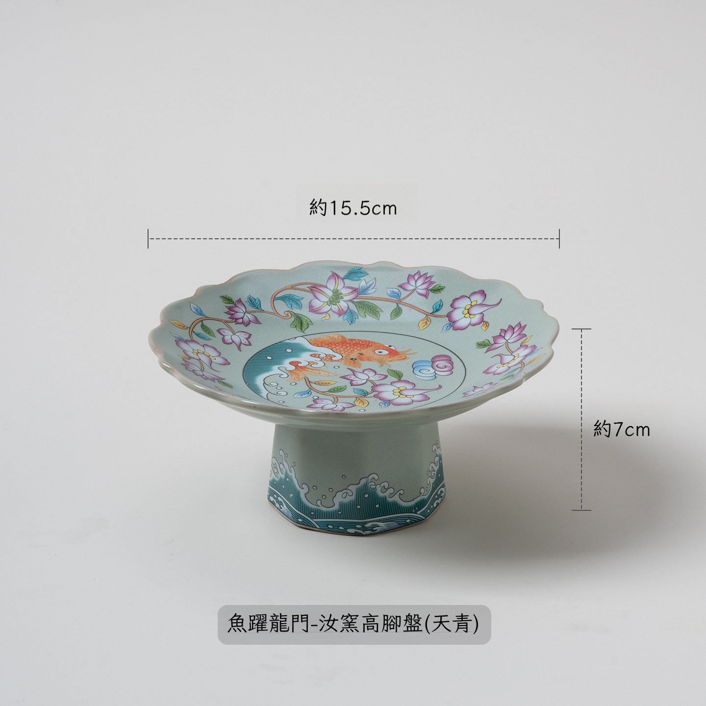 青花汝窯陶瓷高腳盤