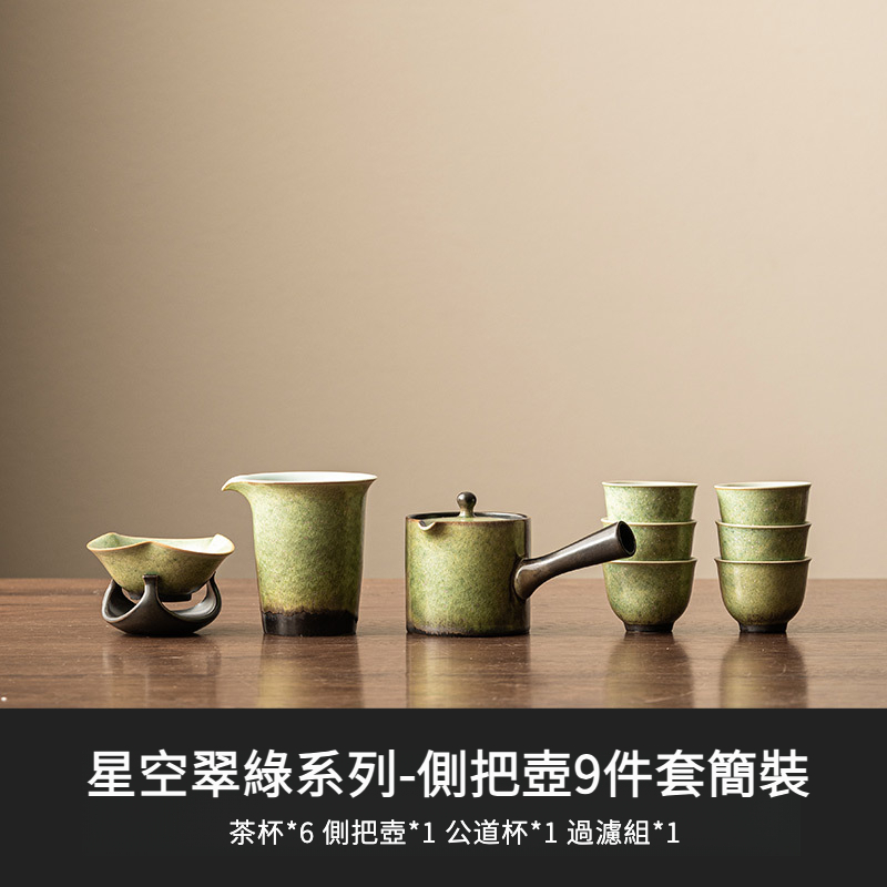星空翠綠窯變茶具套裝