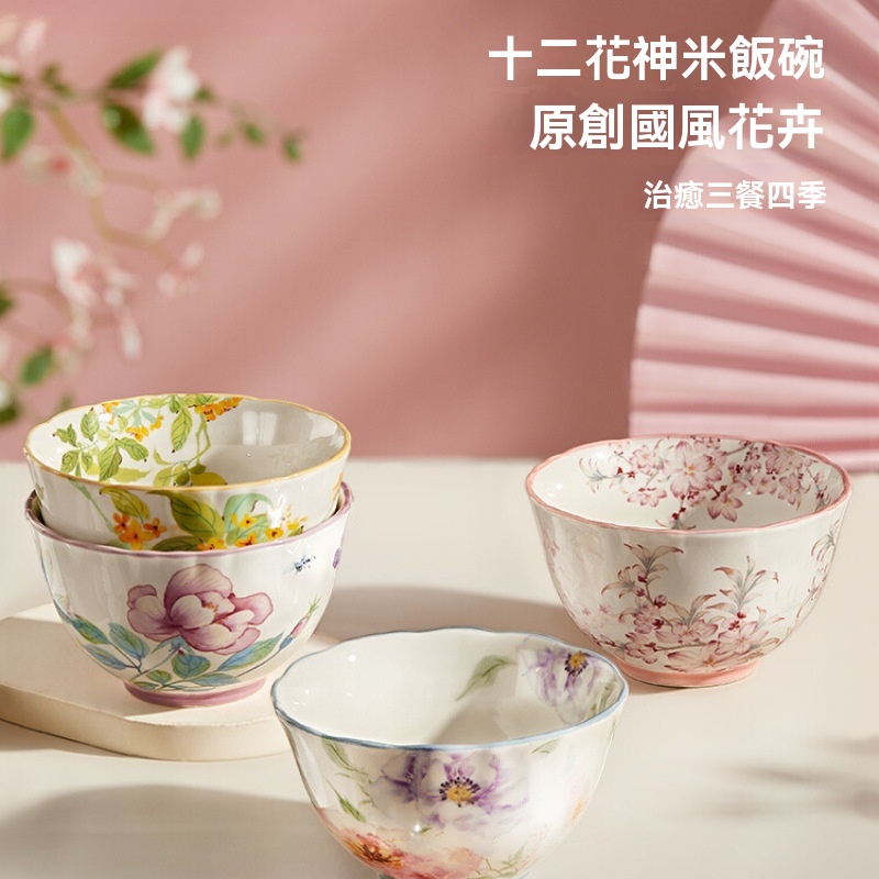 花朵米飯碗