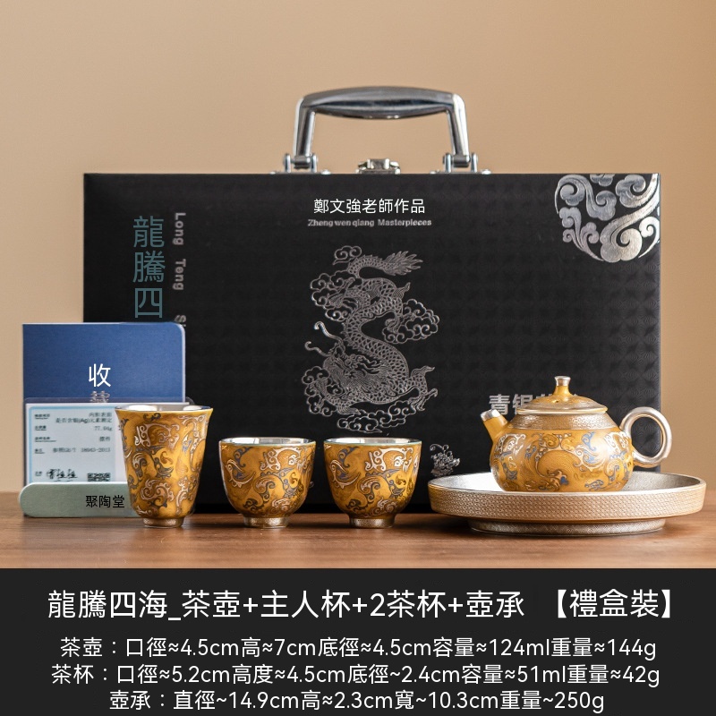 鎏銀茶具套組禮盒