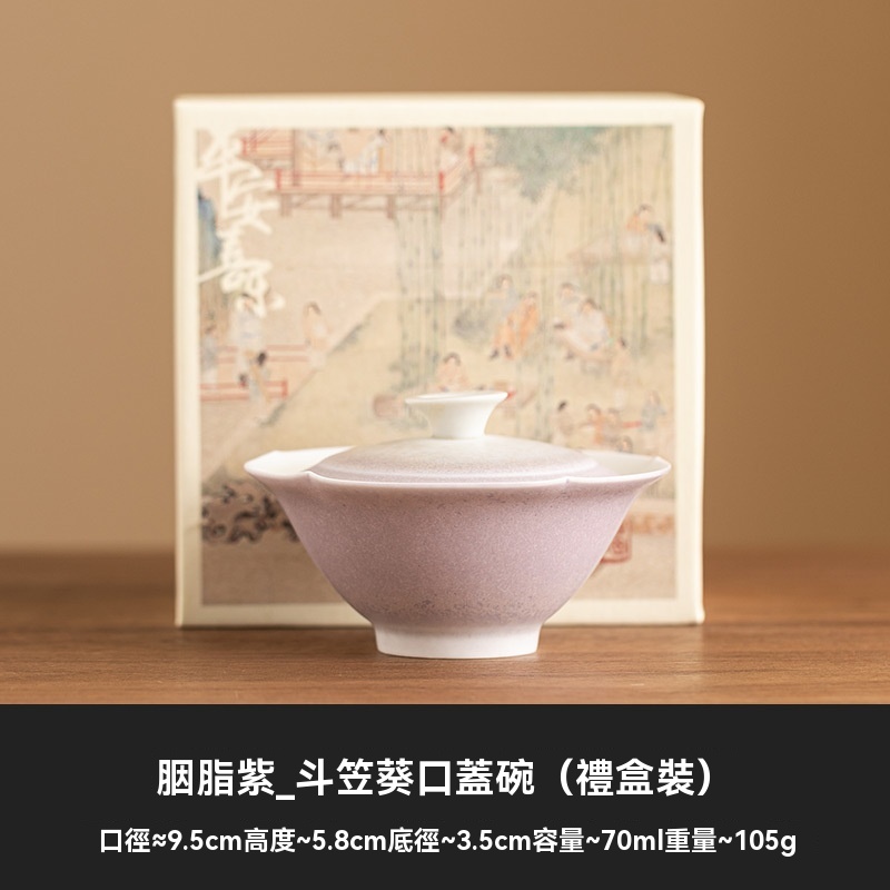 輕薄窯變斗笠蓋碗